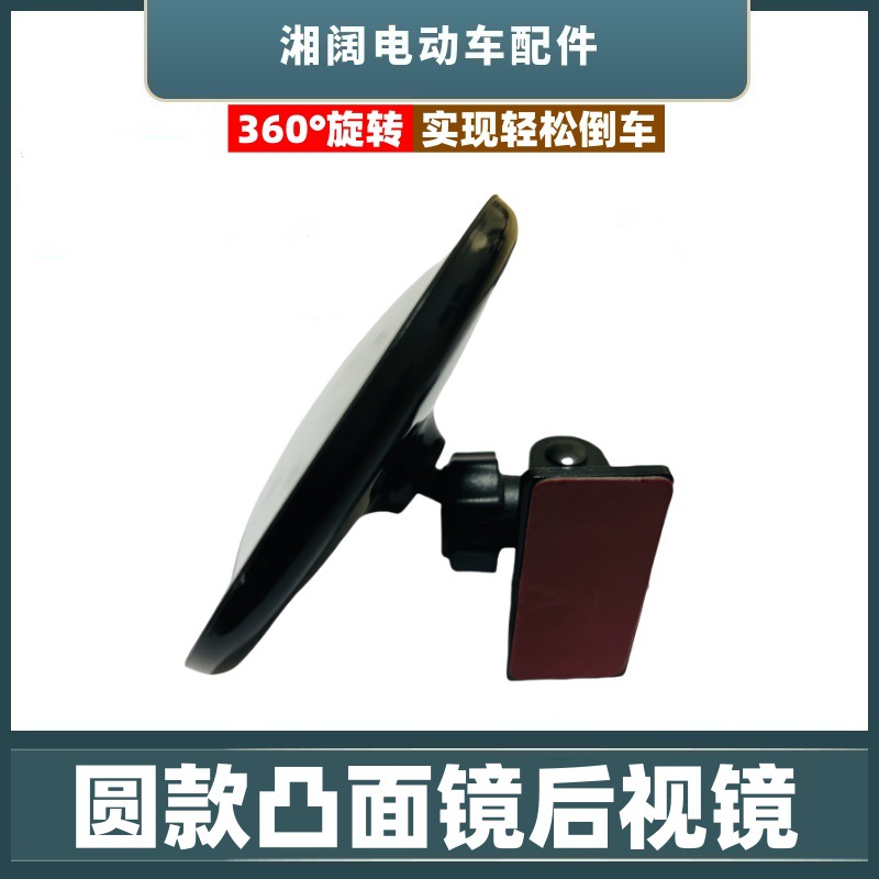 Electric tricycle round rearview mirror suction cup type large field of vision convex reflector double-sided adhesive auxiliary reversing mirror
