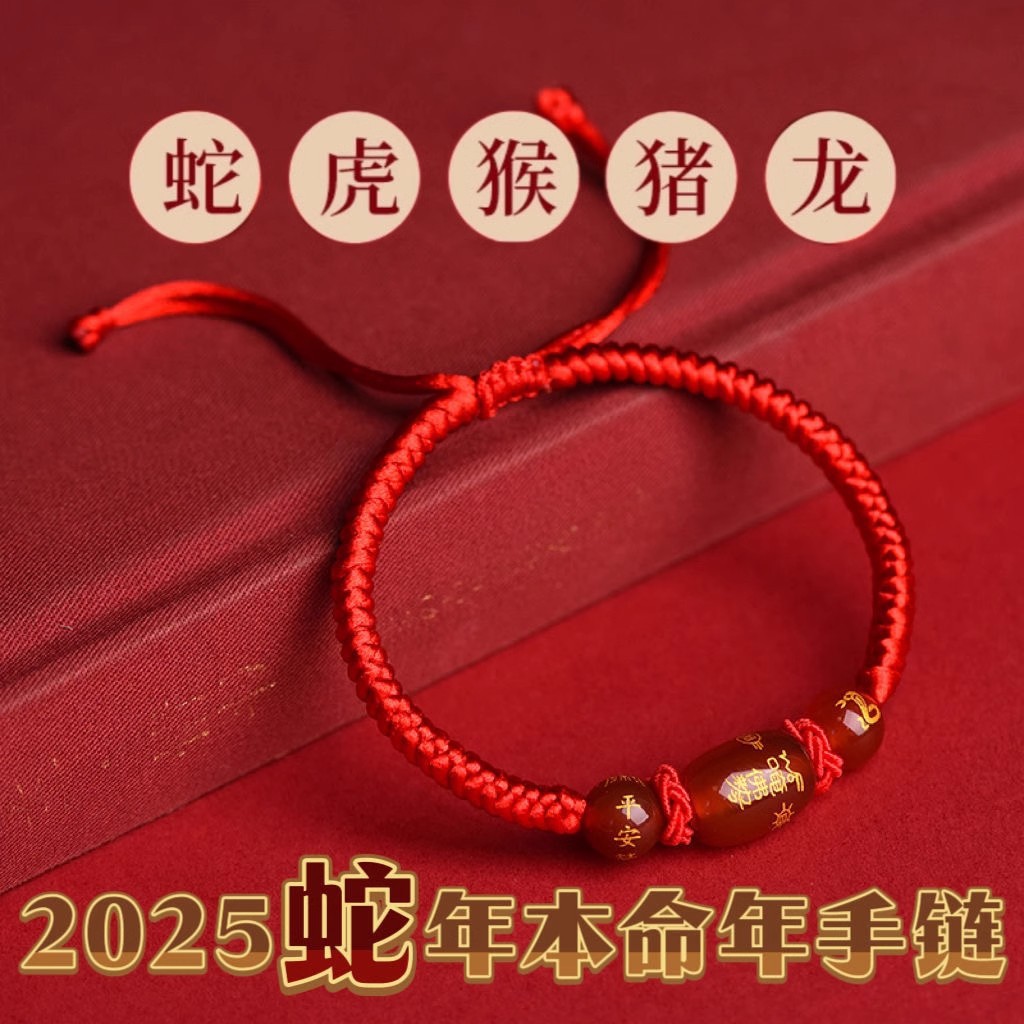 2026 Год Лошади, Красный Шнурок Браслет, Двенадцать Знаков Зодиака, Тигр, Обезьяна, Свинья и Дракон, Плетеный Агатовый Браслет, Подарок для Мужчин и Женщин