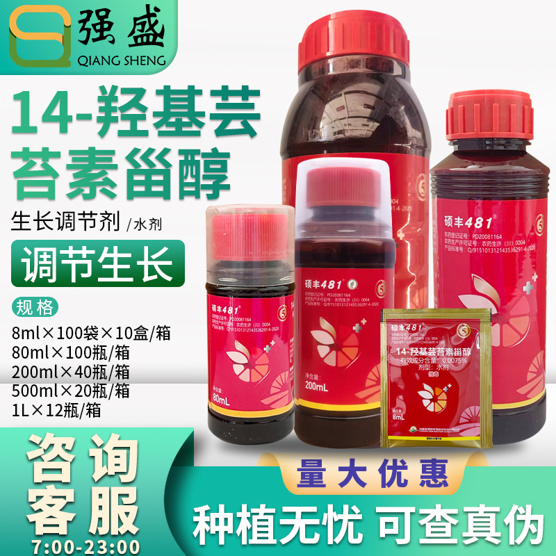Чэнду Новый Чаоян Шуофэн 481, цветочный фруктовый спаваренол, лактоны 14-гидроксил спаваренол, регулятор роста