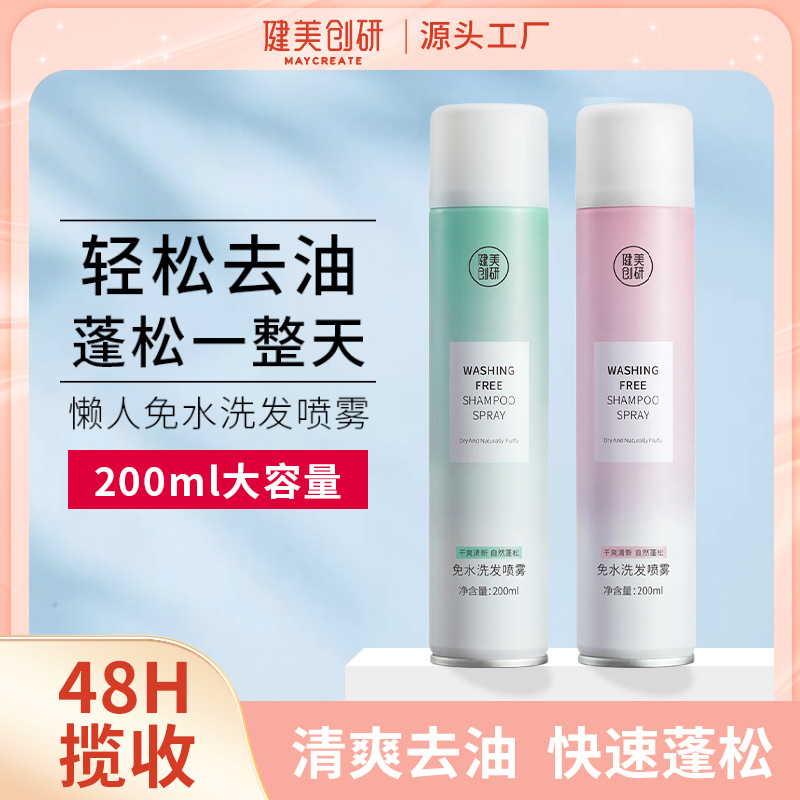 Bodybuilding Chuangyan Сухой Спрей для Волос Без Мытья Пухлый Спрей Ленивая Укладка Артефакт Для Контроля Жира 200мл