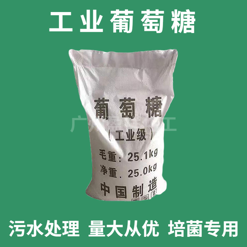Поставка настоящей промышленной глюкозы, специальная глюкоза для очистки сточных вод, специальная для культуры бактерий