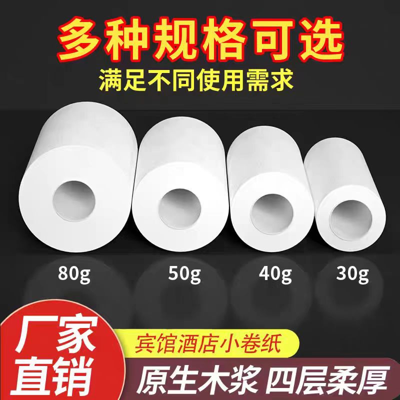 Hotel Special Guest Room Paper Bathroom Commercial Small Roll Paper Toilet Hollow Core Roll Paper Cored Toilet Paper Wholesale