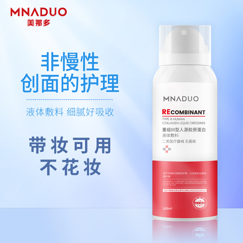 Category Ii Recombinant Type Iii Human Collagen Liquid Dressing Repairs Sensitive Skin Redness Repairs Hydrating Spray Wholesale