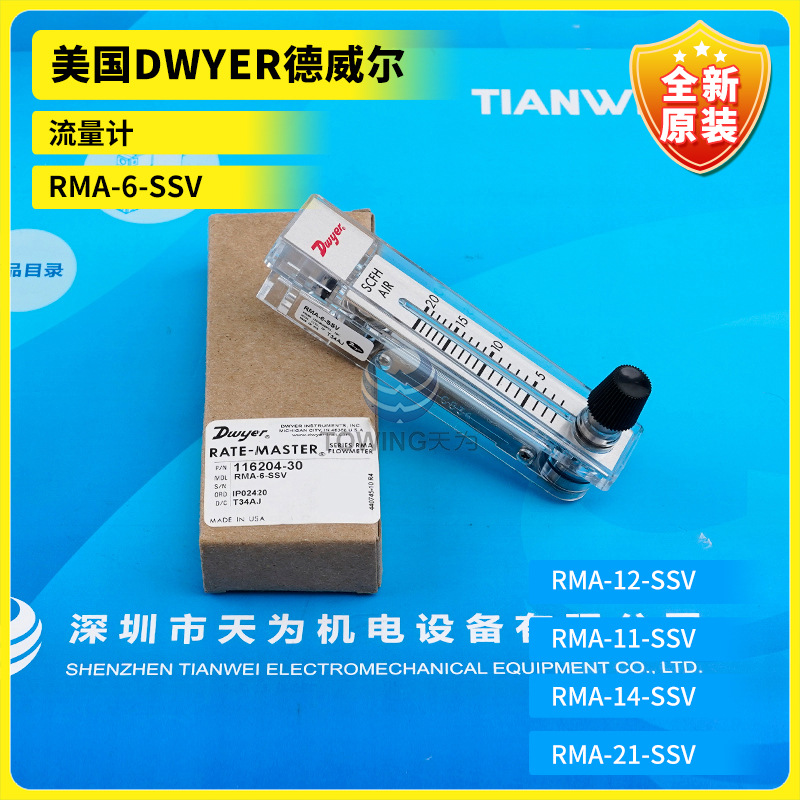 новый оригинальный Rma-6-Ssv американский Dwyer расходомер Dwyer