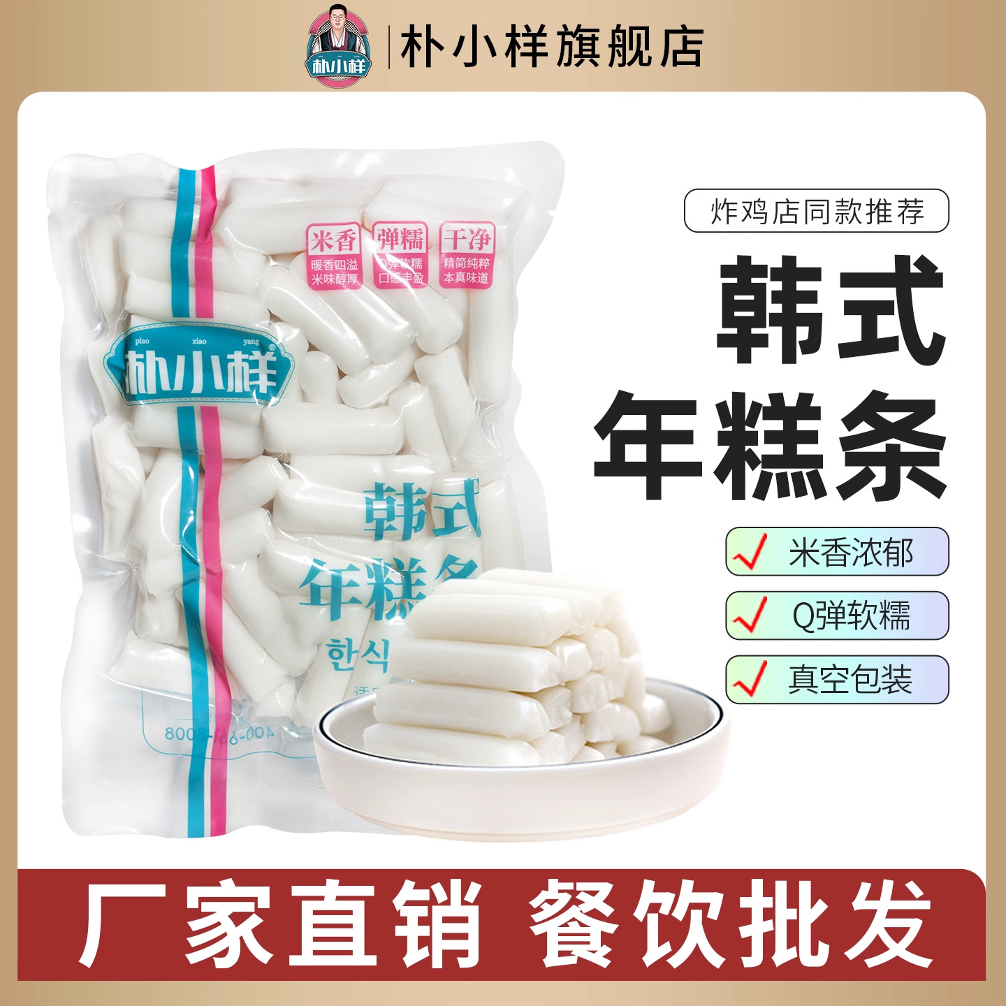 Корейские полоски рисовых лепешек, жареные рисовые лепешки, рисовые лепешки для жареной курицы, вакуумная упаковка, оптовая продажа 500г