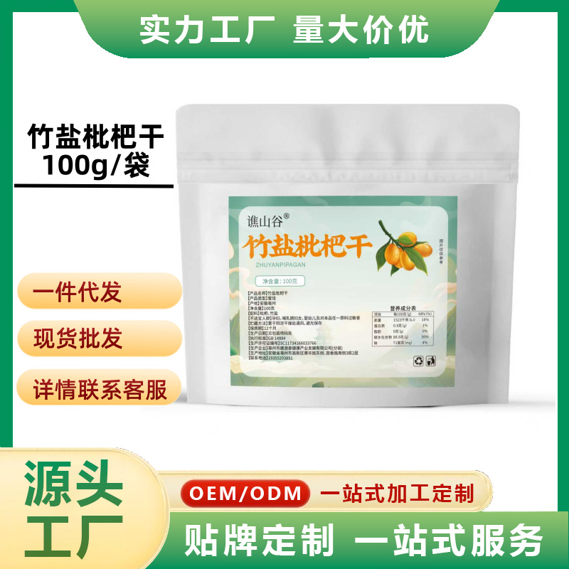 Оптовая продажа бамбуковой соли и сушеных мушмул, 100 г, безкосточковые сушеные фрукты, мягкие клейкие сушеные мушмулы