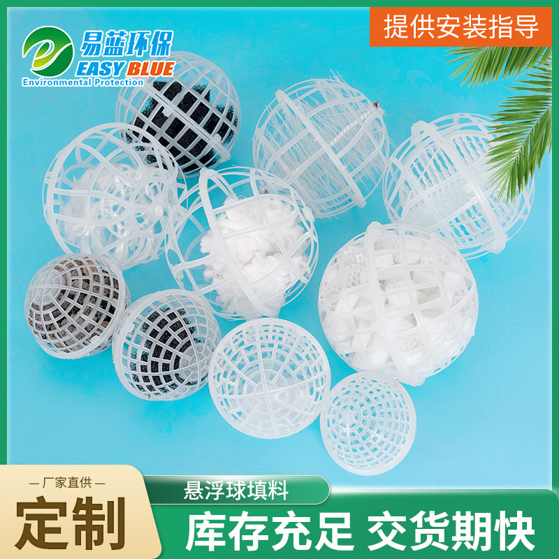 Customized Pp Suspension Ball Filler Aerobic Pool Biological Environmental Protection Ball Porous Spherical Membrane Suspension Biological Filler
