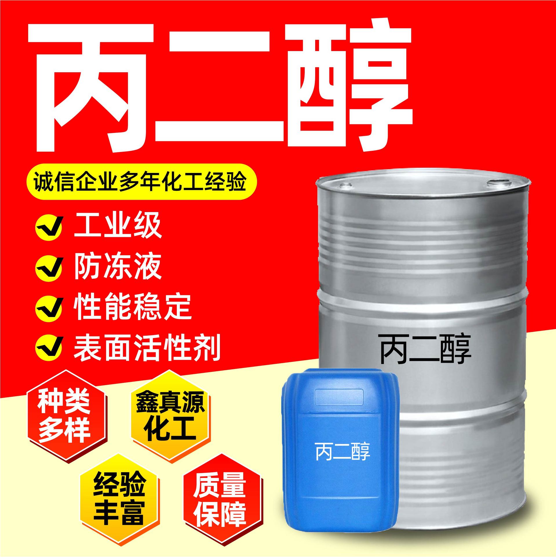 Пропиленгликоль промышленного назначения ежедневное химическое моющее средство увлажнитель пластификатор высокий содержание антифриз антифризный агент сырьё пропиленгликоль