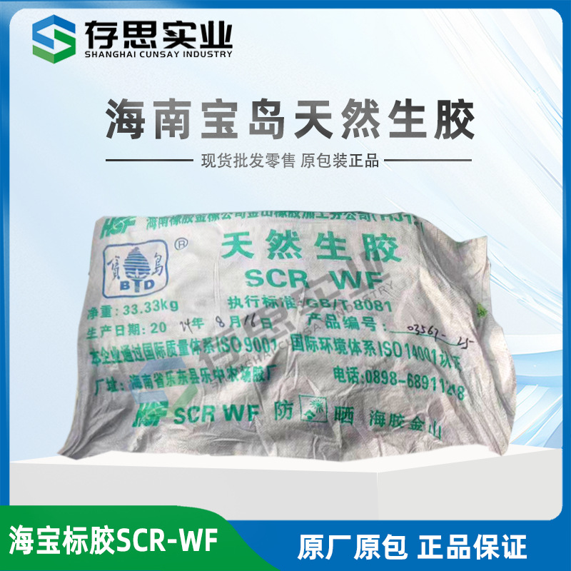 Yunxiang Хайнань Остров сокровищ Yunnan Остров сокровищ Yunnan Guangken Натуральный каучук Scrwf Стандартный каучук Старый полный латекс