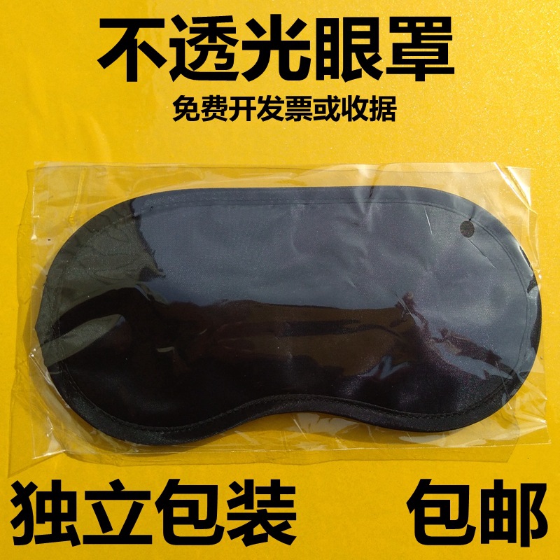 Непрозрачная одноразовая маска для глаз, блокирующая свет, черная, для игр в гостиницах и тренингов