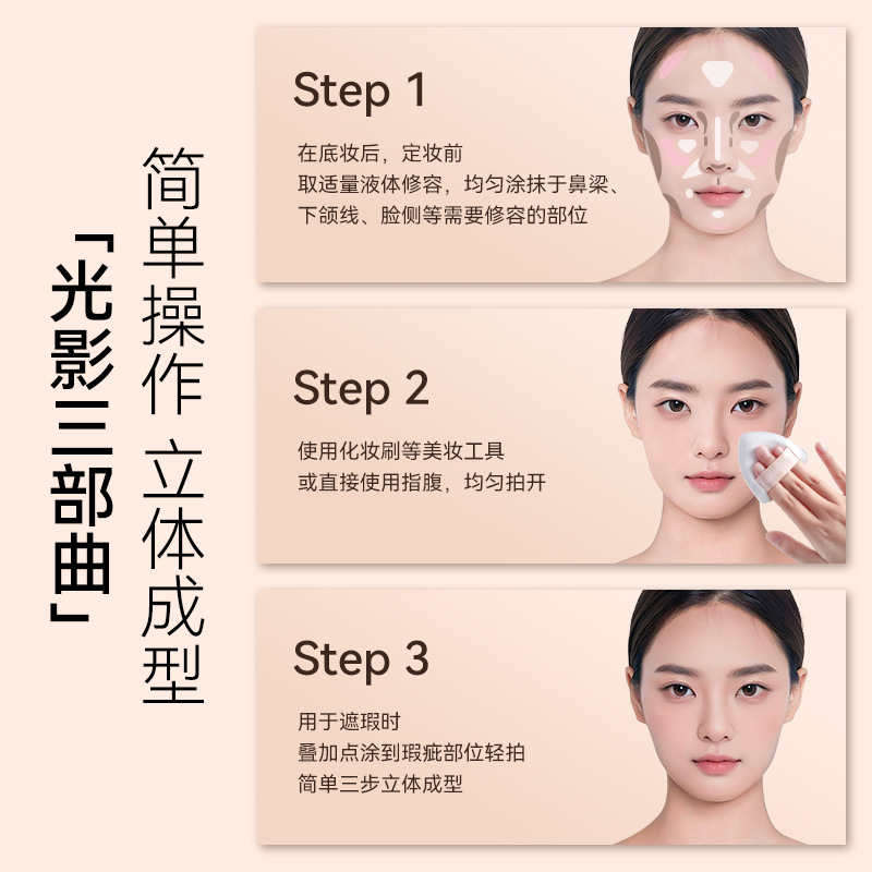 Liangnisi Filter Fixed Contouring Liquid, Long-Lasting Makeup, Non-Drying, Stereo Highlighter, Natural Brightening, Contouring Liquid