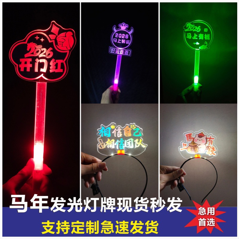 Year of the Horse Luminous Light Sign Support Hand Lamp Luminous Headband Company Annual Meeting Birthday Light Sign Event Cheering Props