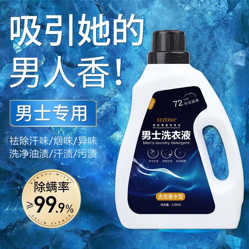 Men's Laundry Detergent Cologne Cologne Refreshing Fragrance Removes Smoke and Sweat Smell Men's Fragrance Large Family Fragrance Liquid