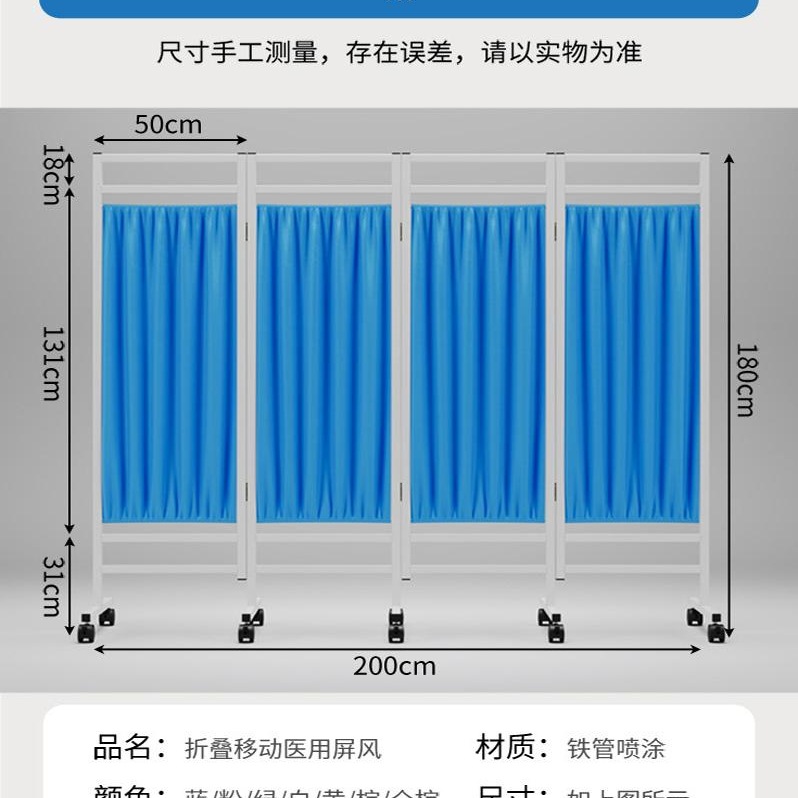 Medical Screen Partition Hospital Clinic Health Room Beauty Foot Bath Iron Fabric Sliding Mobile Folding Screen with Wheels