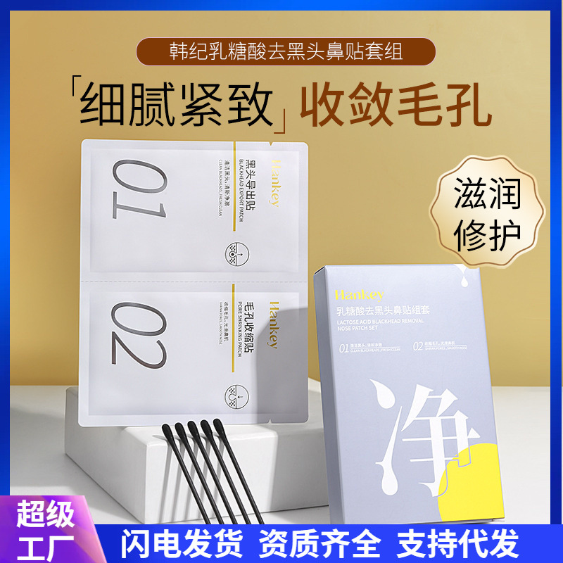 Набор наклеек на нос с лактоновой кислотой Hanji, уход за Т-зоной и очищение пор