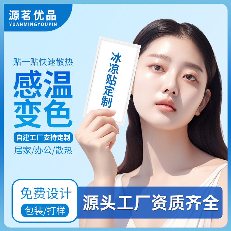 Охлаждающий пластырь с изменением цвета, индивидуальный печатный узор, охлаждающий пластырь с термочувствительным изменением цвета, OEM
