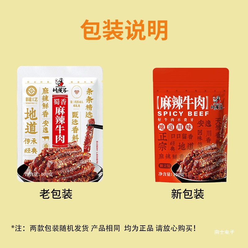 Sichuan Spicy Beef Jerky 100g*3 Bags Spicy Beef Jerky Sichuan Dazhou Specialty Beef Jerky Snacks Ready to Eat