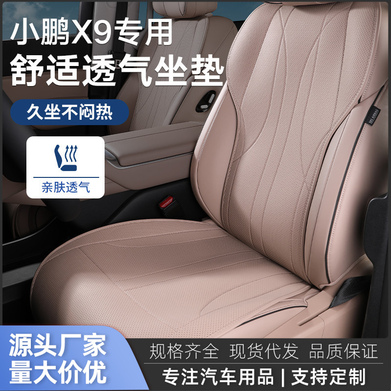 Специальная подушка для сиденья Xiaopeng X9, защита сиденья, легкие и дышащие аксессуары для автомобиля на все сезоны