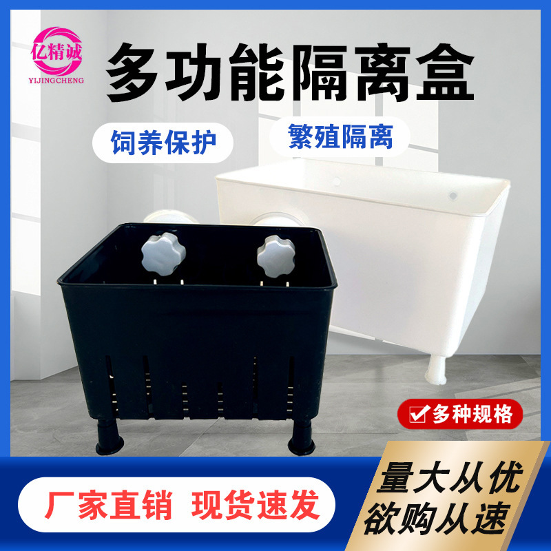 Isolation Box Turtle Seedling Living Black and White Hair Color Box Fish Tank Guppy Hatching Box Feeding Box Multifunctional Isolation Box