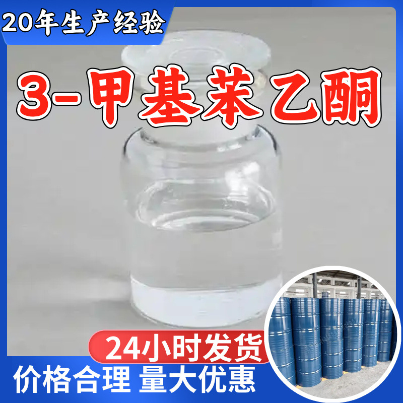 3-метилбензоилацетон, 3'-метилбензоилацетон, P-метилбензоилацетон, прямая поставка с завода, Шанхай, Чжэцзян, Шаньдун