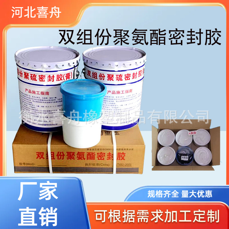 Two-component polyurethane sealant water-stop caulking sealant polyurethane polysulfide tunnel culvert