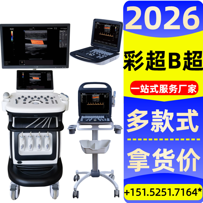 Medical Equipment Color Ultrasound B-Ultrasound Machine Manufacturer @ Xuzhou Xinma B-Ultrasound Machine Xuzhou Manufacturer Authorization Fee