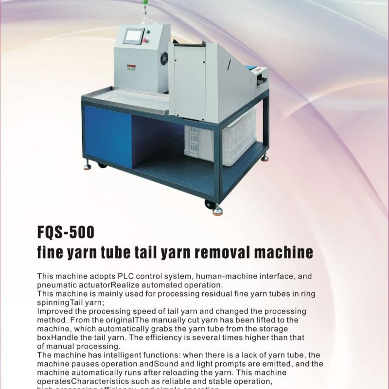 DQS500 Spin Tube Tail Removal Machine, Yarn Tube Tail Removal Machine, New Auxiliary Machine, Spin Tail Yarn Removal Machine