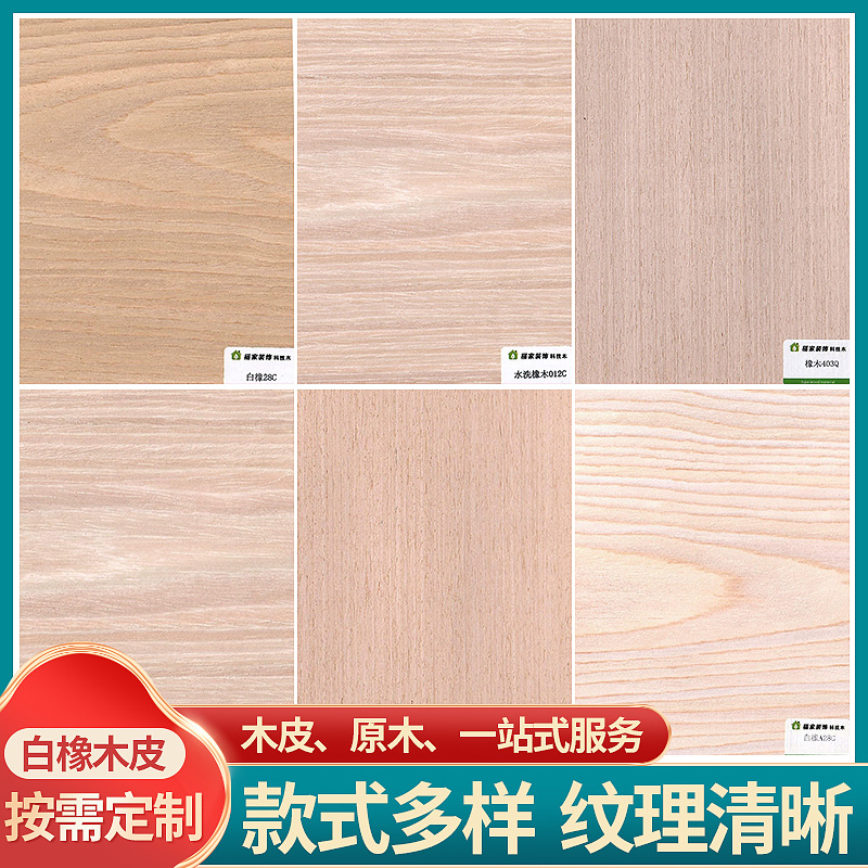 Оптовая продажа шпона из белого дуба, массивный декоративный шпон для внутренней мебели, декоративный шпон для шкафов