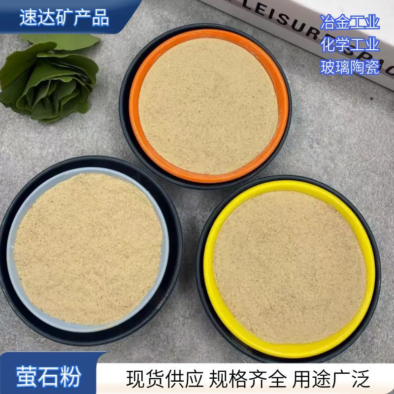 Оптовый производитель флюорита с высоким содержанием кальция 98, порошок флюорита для металлургии и керамики, белый, промышленный класс, 98% высокая чистота