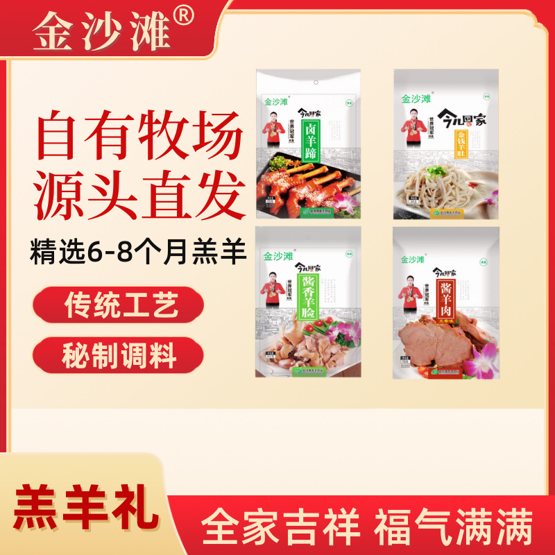 Jinsha Quanjiaxiang Gift Box 8 Kinds of Mutton Cooked Food 2383 g/Box