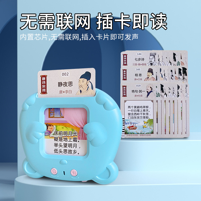 Children's Educational Toys Learning Machine Enlightenment Audio Children's Songs Recognition Card Machine Baby Early Education Card Machine