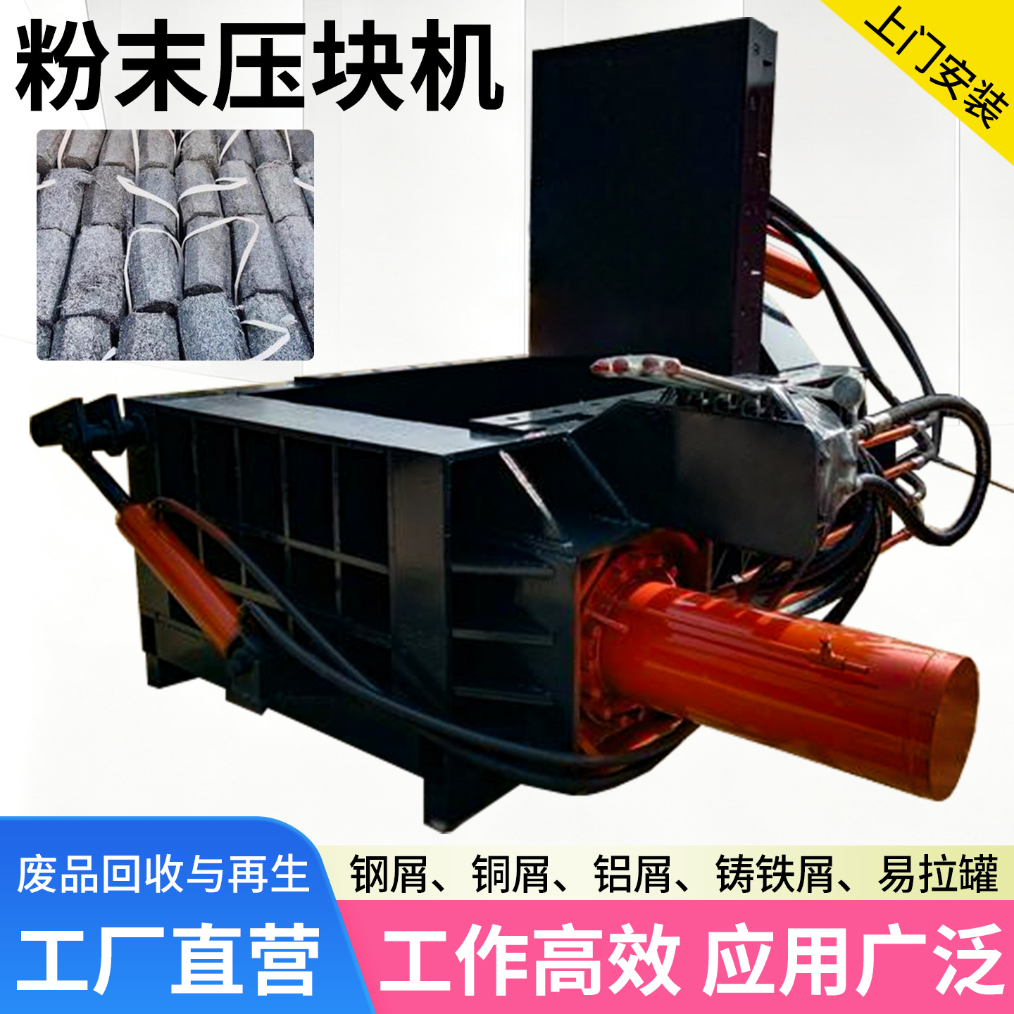 Пресс для брикетирования стружки железа, брикетирующая машина для оцинкованных листов, пресс для брикетирования оксида железа