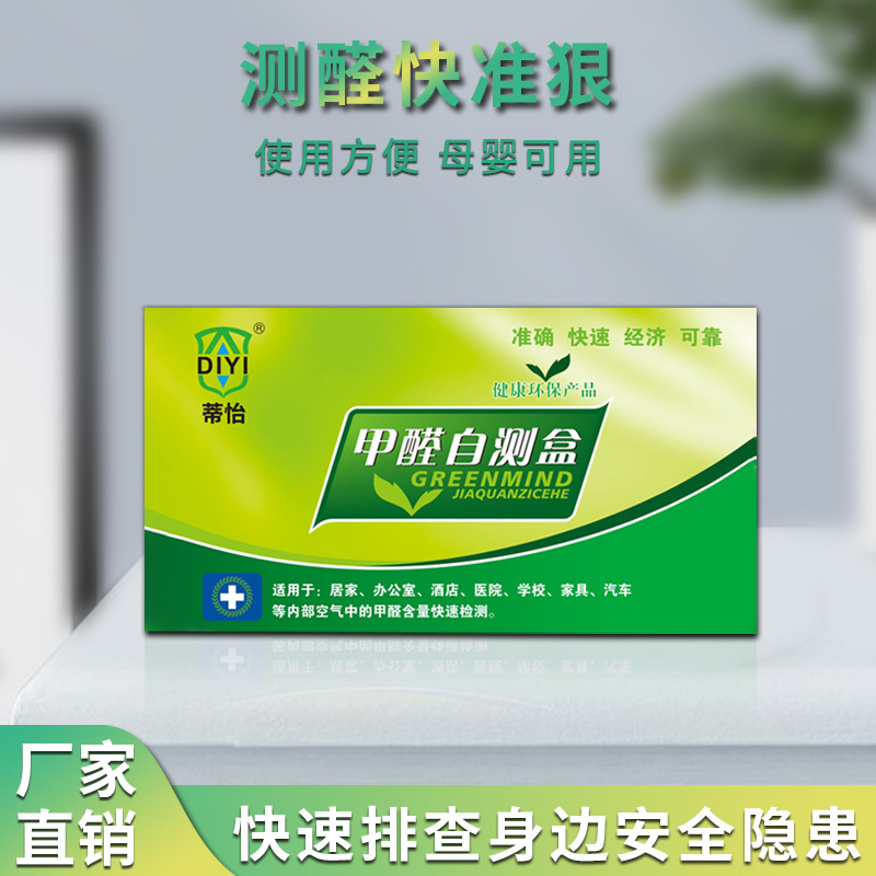 Tiyi formaldehyde test box formaldehyde self-test box factory direct formaldehyde test box factory direct genuine guarantee