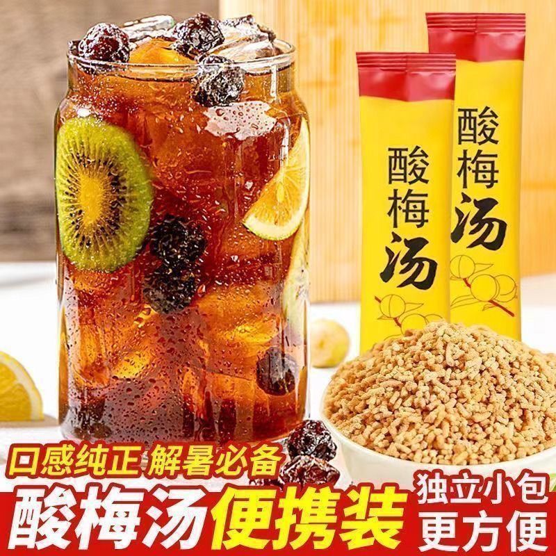 Old Beijing Sour Plum Soup Commercial Self-use Brewing Beverage Small Package Sour Plum Powder Instant Hot and Cold Brewing Snack Food