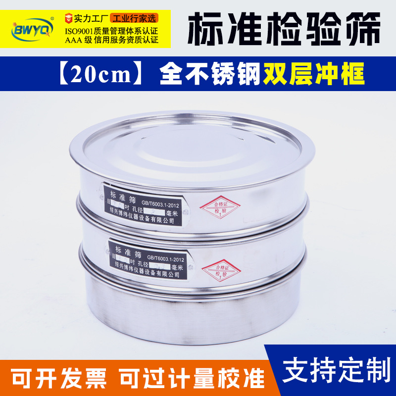 20см стандартное контрольное сито лабораторное двойное сито тестовое сито фармакология сито полное 304 нержавеющая сталь образец сито