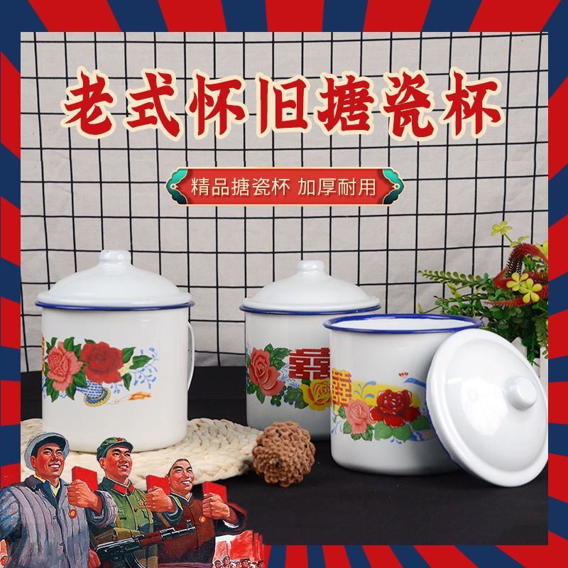 Classic Nostalgic Enamel Cup with Lid Tea Jar Large Old-Fashioned Office Double Happiness Hotel Wedding Flower Cup