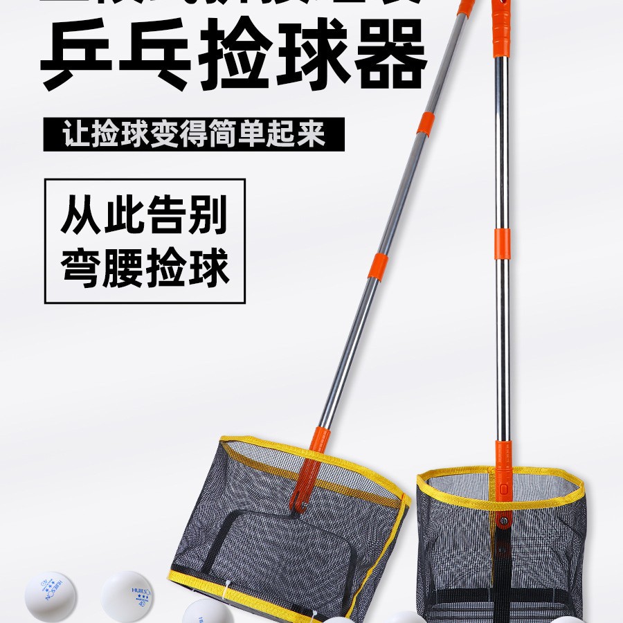 Huisheng table tennis ball picker multi-ball training table tennis hall ball picker ball picker non-bending large capacity artifact