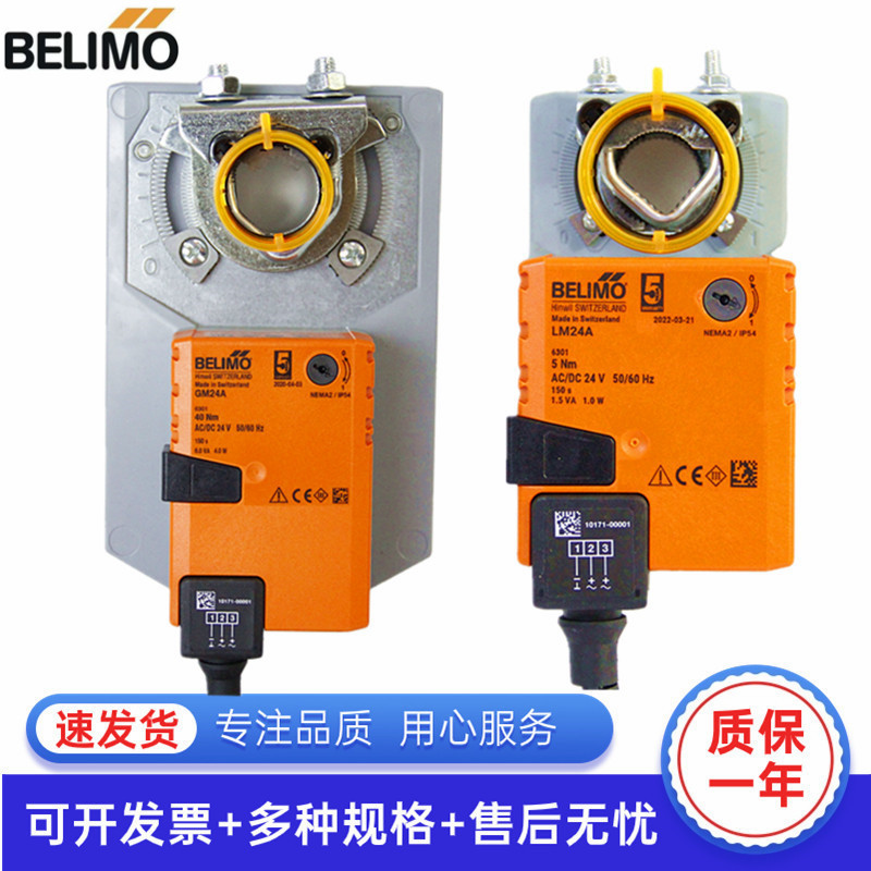 Электрический привод воздушного клапана Boli Murder LM/NM/SM/GM/24a/24a-SR/230a/230ASR