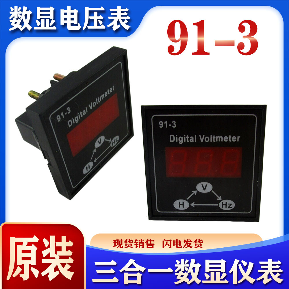 Цифровой дисплейный метр 91-3 для бензиновых и дизельных генераторов 220В однофазный трехвходной вольтметр