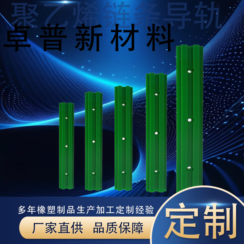 Factory Direct Sales Plastic Chain Guide Chain Guide K Type 085-1 Double Row Transmission t Type Guide Bracket Guide Rail