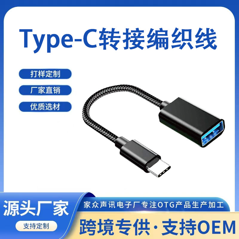 Otg адаптер кабель Type-C на USB female для Xiaomi Huawei мобильных телефонов USB флешки мыши клавиатуры Otg