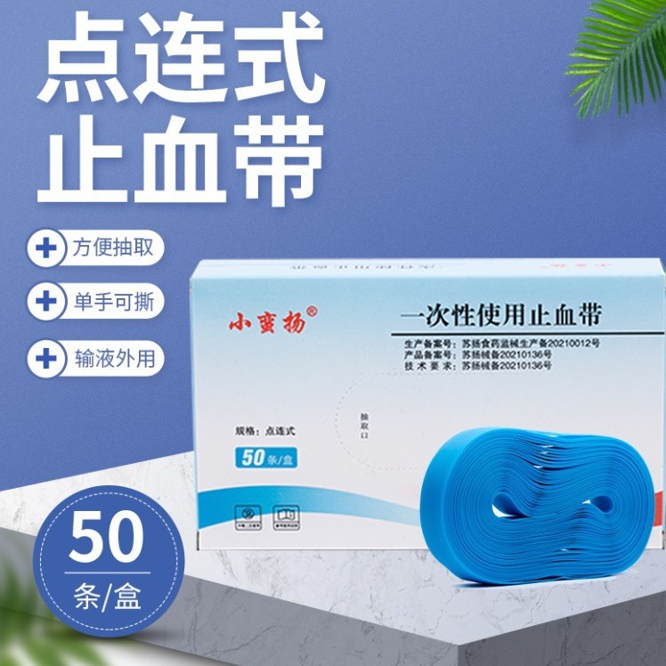 Одноразовый жгут для инфузии, жгут с креплением/точечно-соединенный жгут/пульсовой жгут