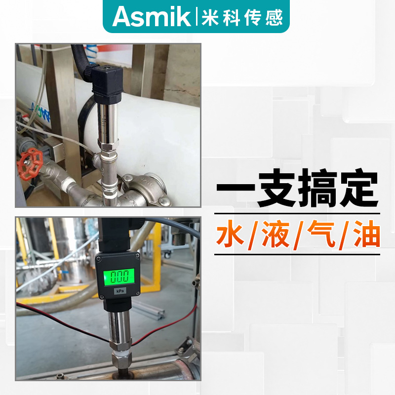 Miko gas pressure sensor 4-20mA oil pressure constant pressure water supply diffusion Silicon vacuum pressure transmitter manufacturer