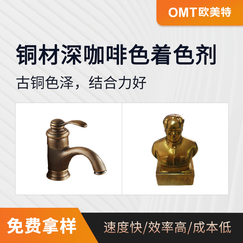Медный краситель, латунный плотный кофейный цвет, золото K, светлое золото, бронзовый антикварный обработчик OY-78