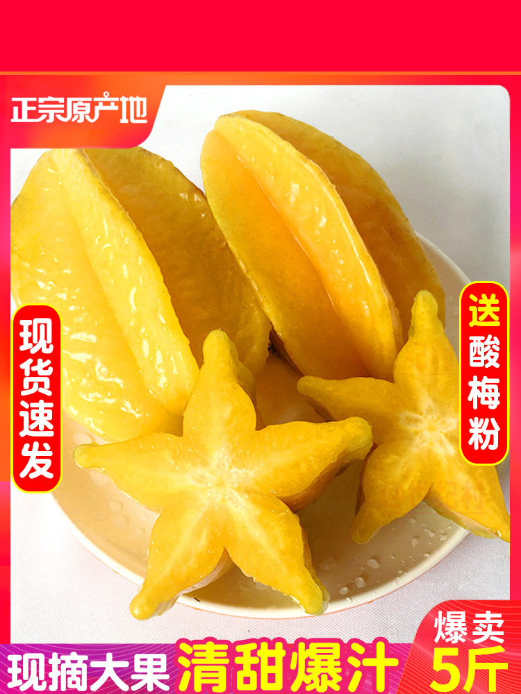 Dazhang, Fujian, Sweet Carambola 2.5kg Fruit Seasonal Whole Box of Fresh Carambola Fresh Red Dragon Carambola Five-Pointed Star Carambola