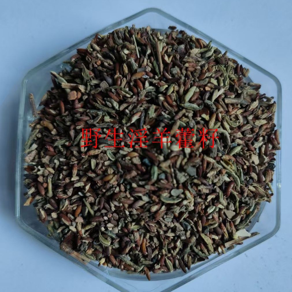 Epimedium Seeds Gansu Longnan Wild Small Round Leaves High Content Epimedium Three Branches Nine-Leaf Grass Strong Fairy Seeds