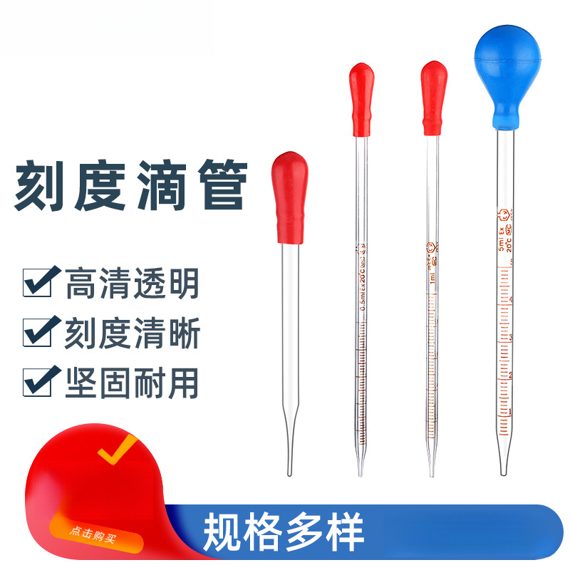 Пластиковая капельница с градуированной стеклянной пипеткой 1 2 5 10мл с красной крышкой