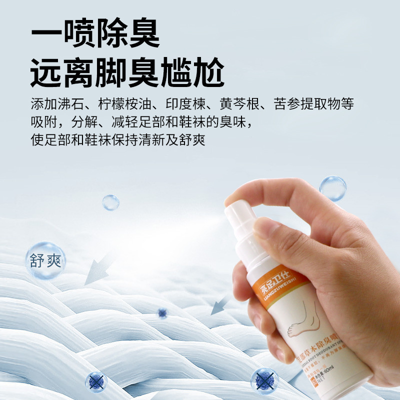 Bright foot Weishi shoes and socks deodorant powder to remove foot odor, sweat, odor, deodorant spray to remove shoe odor genuine goods wholesale