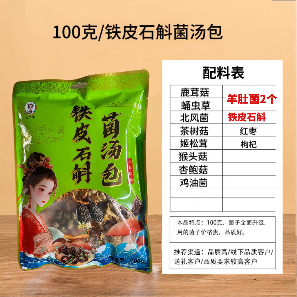 Yunnan Colorful Mushroom Soup Bag Morchella Soup Mushroom Dry Agricultural Products Soup Bag Factory Wholesale