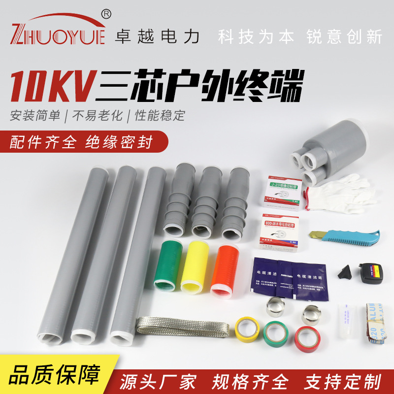 10КВ трехжильный наружный кабельный терминал, аксессуары для кабеля, холодное сжатие, внутренний силиконовый каучук, холодное сжатие NLS/WLS-10